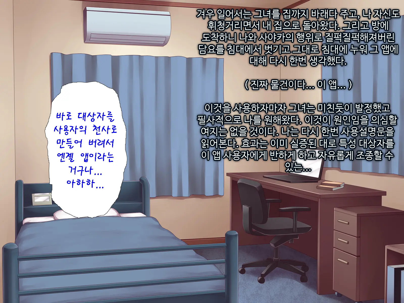 Angel Appli ~Seiso Na Anoko O Saimin Sennou~ | 앤젤 앱 ~청초한 그녀를 최면,세뇌~